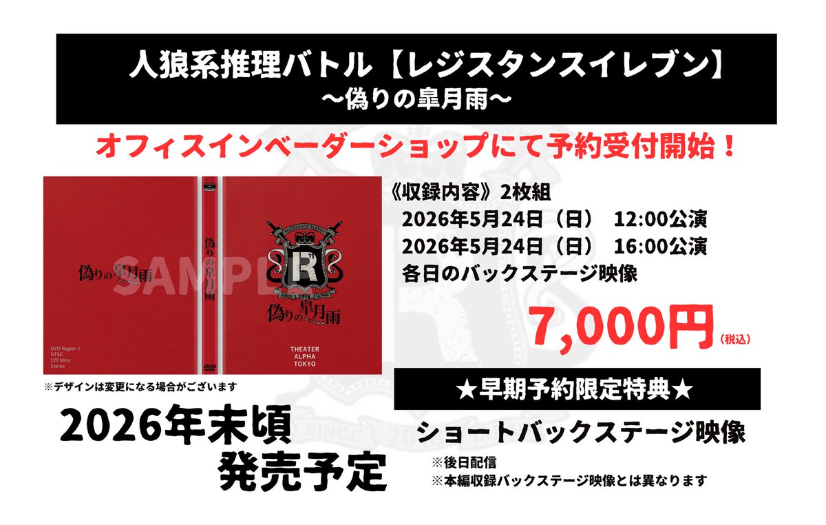 人狼系推理バトル【レジスタンスイレブン】公式 tweet media