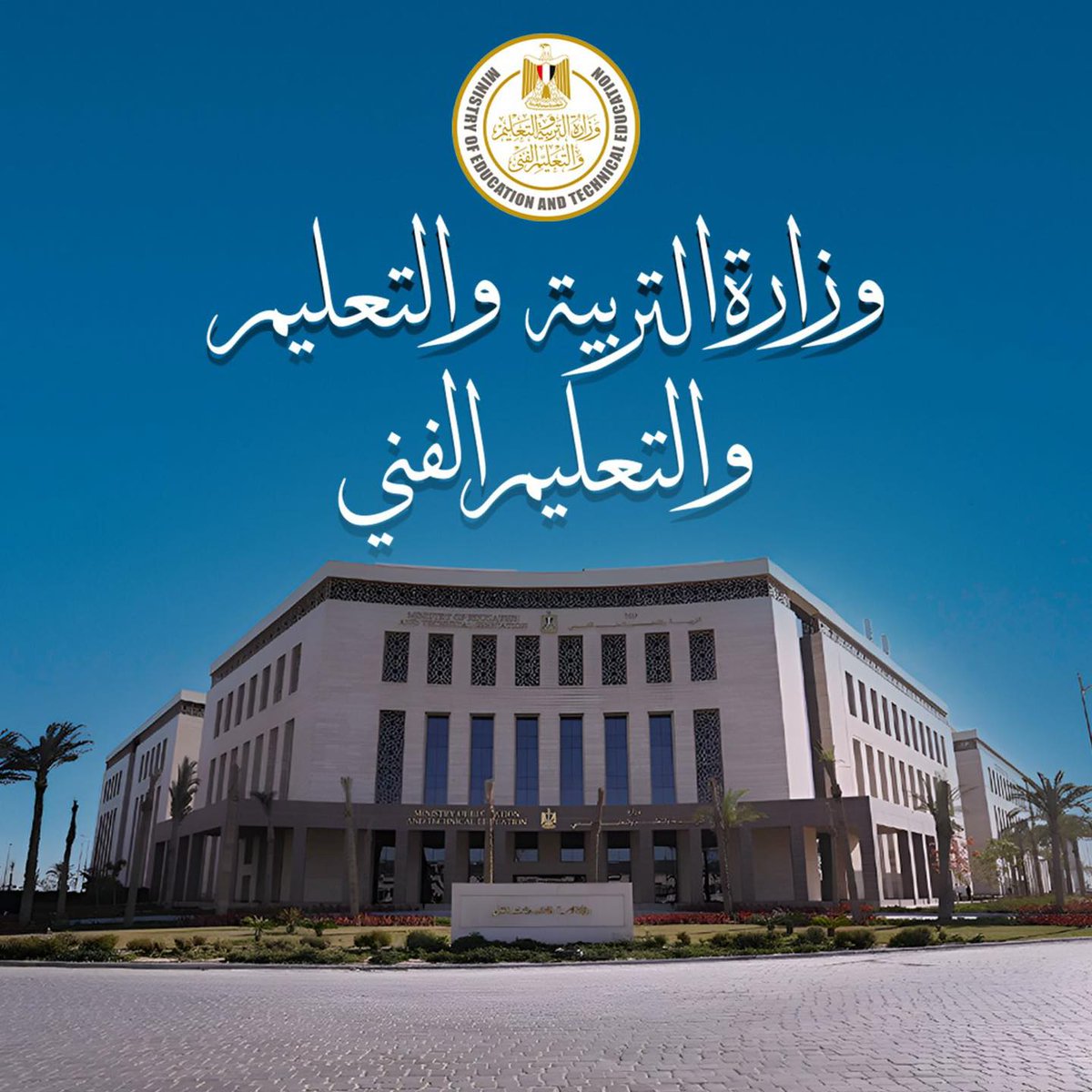 Egypost8's tweet photo. رابط الاستعلام عن أرقام جلوس الثانوية العامة 2026 .. وموعد الإعلان عنه -  https://t.co/A39pr7mbEY https://t.co/i4H9367PLr