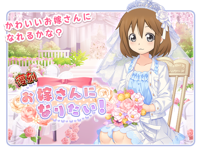 moecanch's tweet photo. みなさんこんちゃー！
6月1日から【復刻 お嫁さんになりたい！】イベントが開始するのです♪

#moecanch https://t.co/bEHzbUlAK0