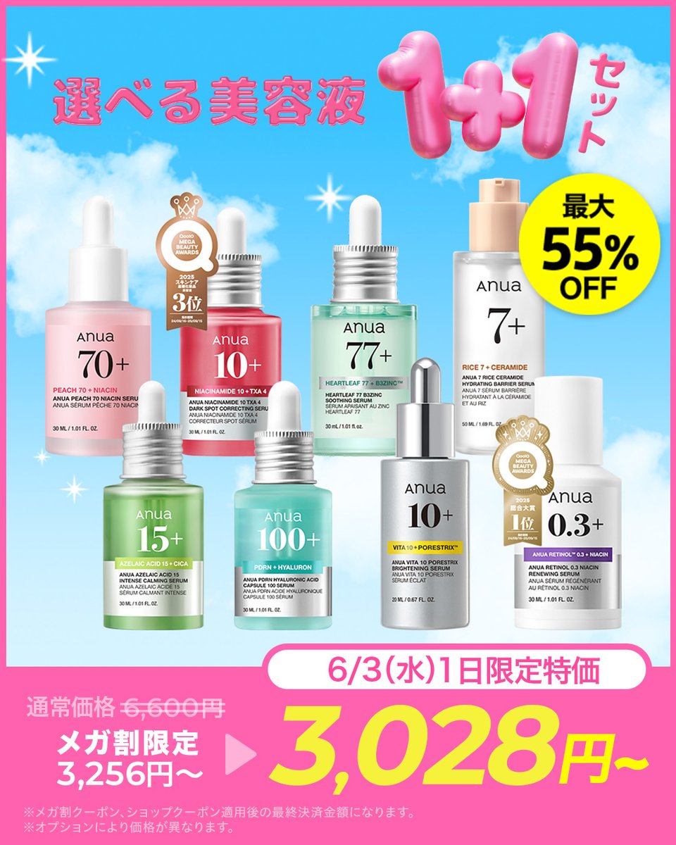 anua_official's tweet photo. ＼D-4🔥／ 
5/29(金)17:00 START🏖 
Anua x Qoo10 メガ割開催✨

💡全期間3%OFF（1,000円以上） 
💡週末限定300円OFF（5,000円以上・6/6(土)-6/7(日)）

🍉メガ割限定企画「真夏のスイート・ドロップ」セット 
▶️全10種が最大62％OFF🍧 
・ダーマライン :【NEW】カテキン / 【BEST】PDRN / ビタミン / アゼライン酸 / レチノール / TXA 
・自然由来ライン：ドクダミ / 桃 / ライス / シラカバ

💡5/29(金) 20:00~21:00 QooLIVE限定豪華特典も🎁 
ぜひお見逃しなく👀！
 https://t.co/0TAehG2L9I

#Anua #アヌア #メガ割