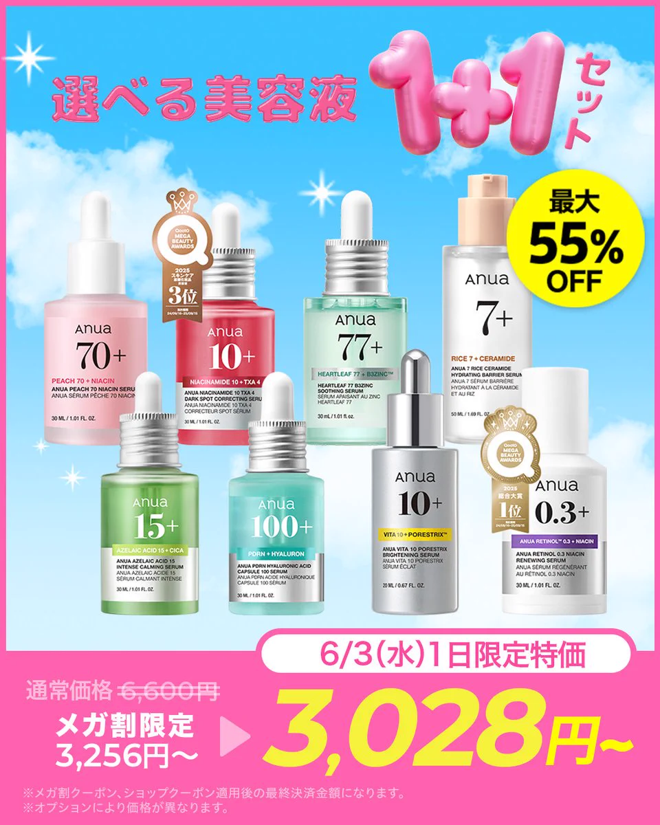 ★AM @セット割引有 anua.jp on X: 