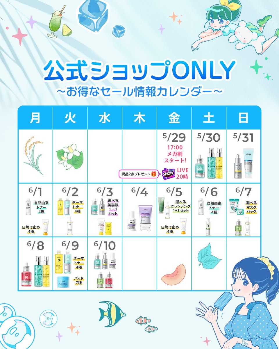 anua_official's tweet photo. ＼D-4🔥／ 
5/29(金)17:00 START🏖 
Anua x Qoo10 メガ割開催✨

💡全期間3%OFF（1,000円以上） 
💡週末限定300円OFF（5,000円以上・6/6(土)-6/7(日)）

🍉メガ割限定企画「真夏のスイート・ドロップ」セット 
▶️全10種が最大62％OFF🍧 
・ダーマライン :【NEW】カテキン / 【BEST】PDRN / ビタミン / アゼライン酸 / レチノール / TXA 
・自然由来ライン：ドクダミ / 桃 / ライス / シラカバ

💡5/29(金) 20:00~21:00 QooLIVE限定豪華特典も🎁 
ぜひお見逃しなく👀！
 https://t.co/0TAehG2L9I

#Anua #アヌア #メガ割