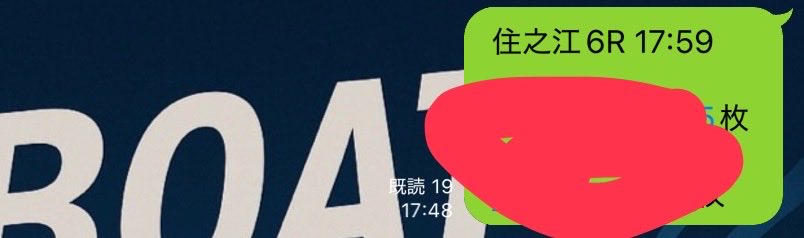 サラリーマン予想🚤🏇【天才競艇予想】 tweet media