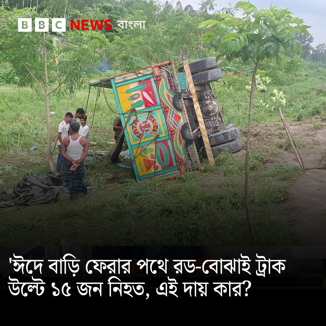 BBC News Bangla tweet media