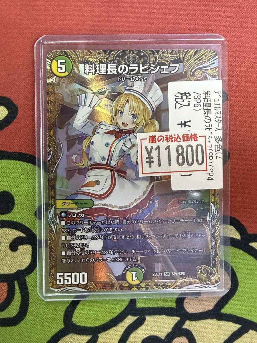 嵐日本橋デュエマ 料理長のラビシェフ 金トレジャー 入荷致しました