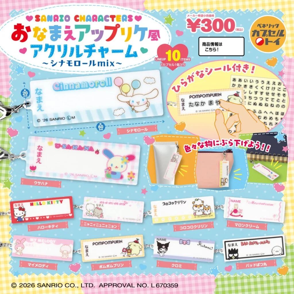 yaha_prn's tweet photo. カプセルトイ サンリオ 交換
おなまえアップリケ風アクリルチャーム

譲：コロコロクリリン、ニャニィニュニェニョン、クロミ
求：マイメロディ＞シナモロール＞定価+送料

まとめてお取引いただける方優先。郵送のみ。お気軽にご連絡ください。 https://t.co/CbhcJO7Zku
