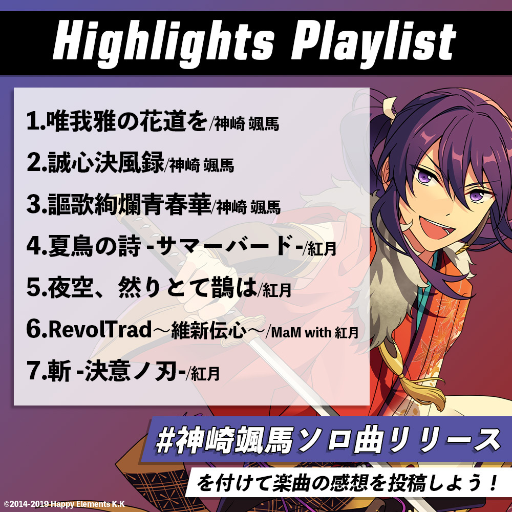 『あんスタ!!』FW_Song Information tweet media