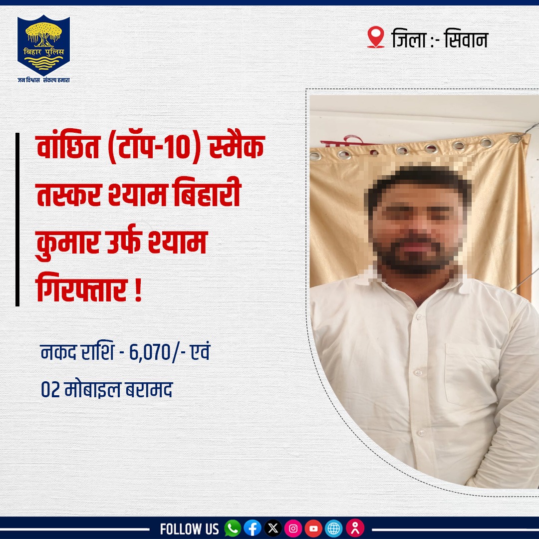 Bihar Police tweet media