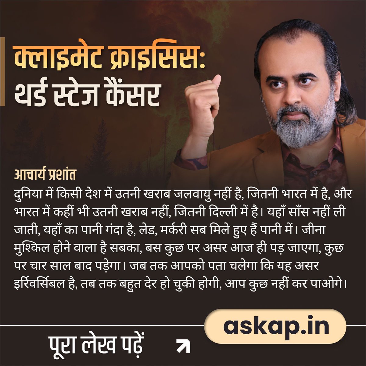 Trinity_9765's tweet photo. हो सकता है कि दो-चार दशक या पाँच-सात दशक में ही आदमी सफाचट हो जाए पृथ्वी से। इतना निकट है अंत, संभावित अंत। 

 In frame 🖼️ : 

@Advait_Prashant 

#AcharyaPrashant 
#APinUK 
#OPERATION_2030 https://t.co/Jr3agRVMTK