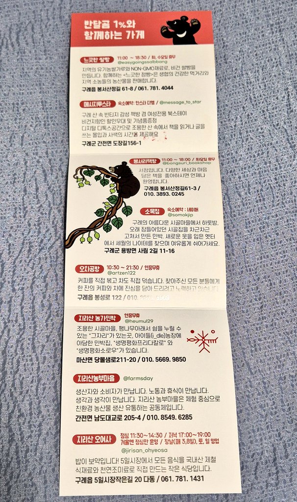mingmuming's tweet photo. 요즘 구례 많이 가던데 가는 김에
반달곰 유랑인증서 해봐도 좋을듯
해당 가게 5개 이상 이용하면 마지막 가게에서 선물 주신다고 하더라
돌아오는 날 알아버려서 너무 아쉬웠음... https://t.co/x1wDOouTgY