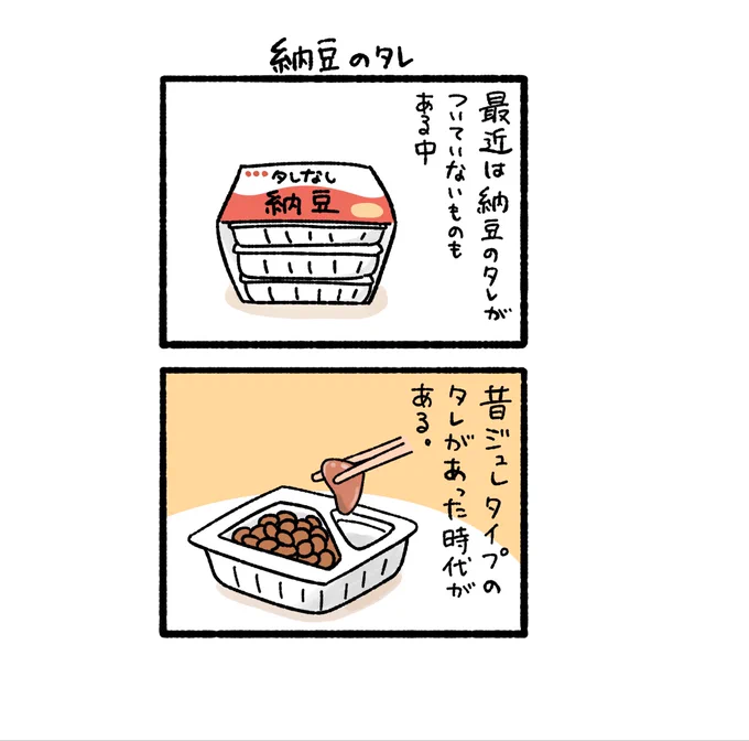 納豆のタレ(1/2) 