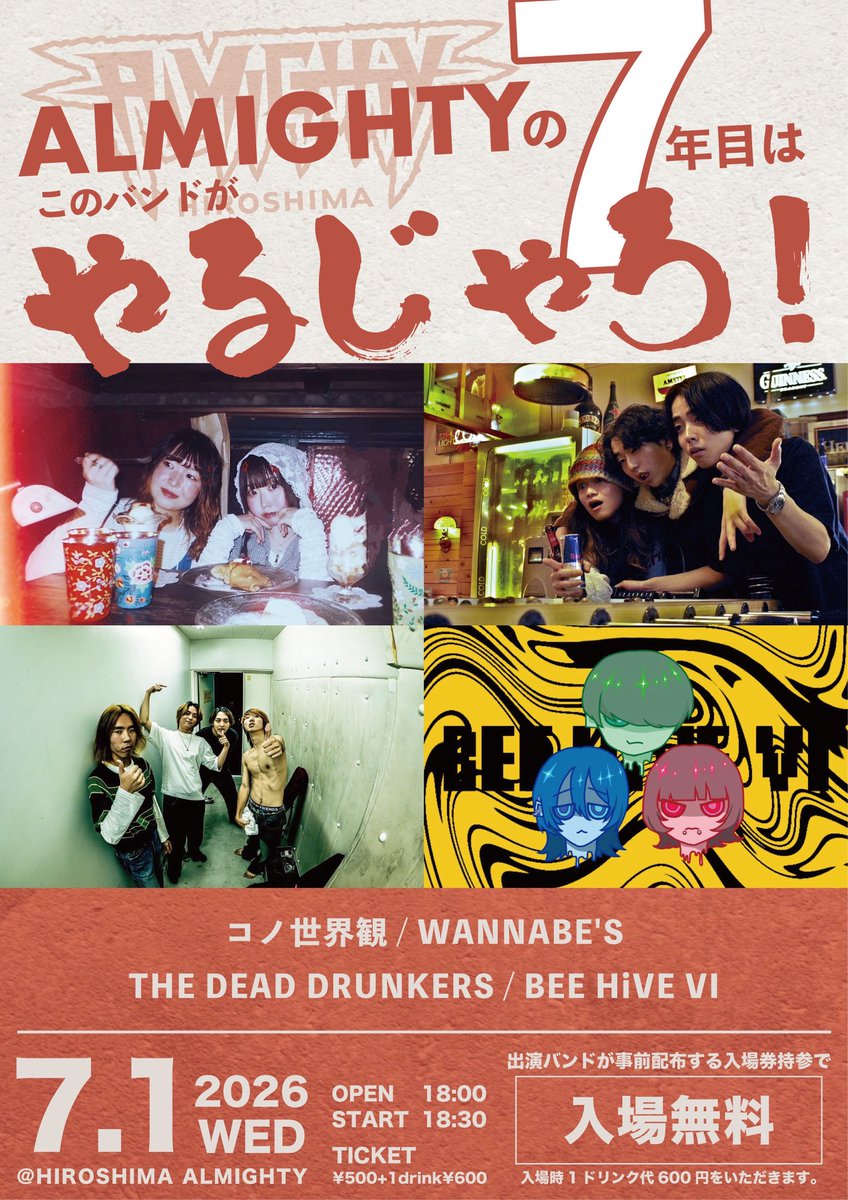 thedeaddrunkers's tweet photo. 2026.7.1(水)広島ALMIGHTY
ALMIGHTYの7年目はこのバンドがやるじゃろ！

コノ世界観
WANNABE'S
THE DEAD DRUNKERS
BEE HiVE VI

open18:00 start18:30
ticket\500 無料券持参で\0 +1drink\600

７周年やるよ❗️チケット無料で配布します❗️メンバーかバンドのアカウントに連絡ください❗️ https://t.co/IdqWmEGSj3