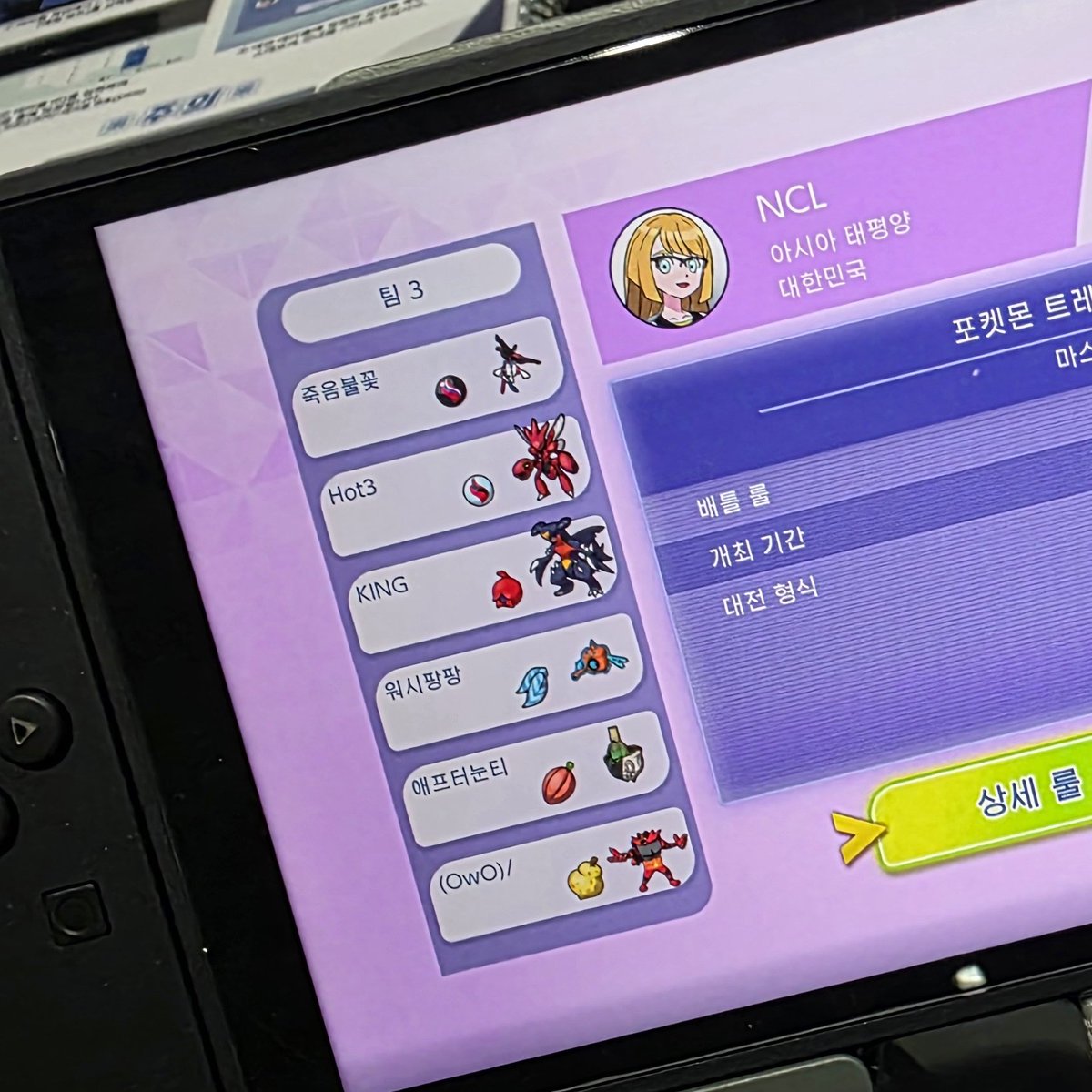 NashVGC's tweet photo. 2026 트레이너스컵 TOP 8🥳

오랜만의 대회였는데 즐겁게 경기하고 왔습니다.
월드 챔피언십에서도 열심히 해보겠습니다!

오늘 인사 나누신 분, 배틀하신 분, 응원해주신 분들, 그리고 이제는 한 팀처럼 느껴지는 너클시티 연구소 멤버들 모두 감사합니다.

팀은 영상으로 소개해보겠습니다:) https://t.co/twUdY0iGvK