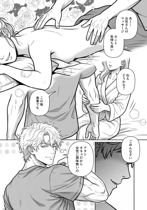 売れない漫画家と筋肉オネェの話5(1/3)
#夜見とユージン 