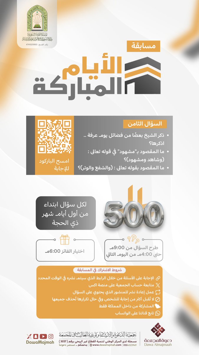 جمعية الدعوة بالمجمعة tweet media