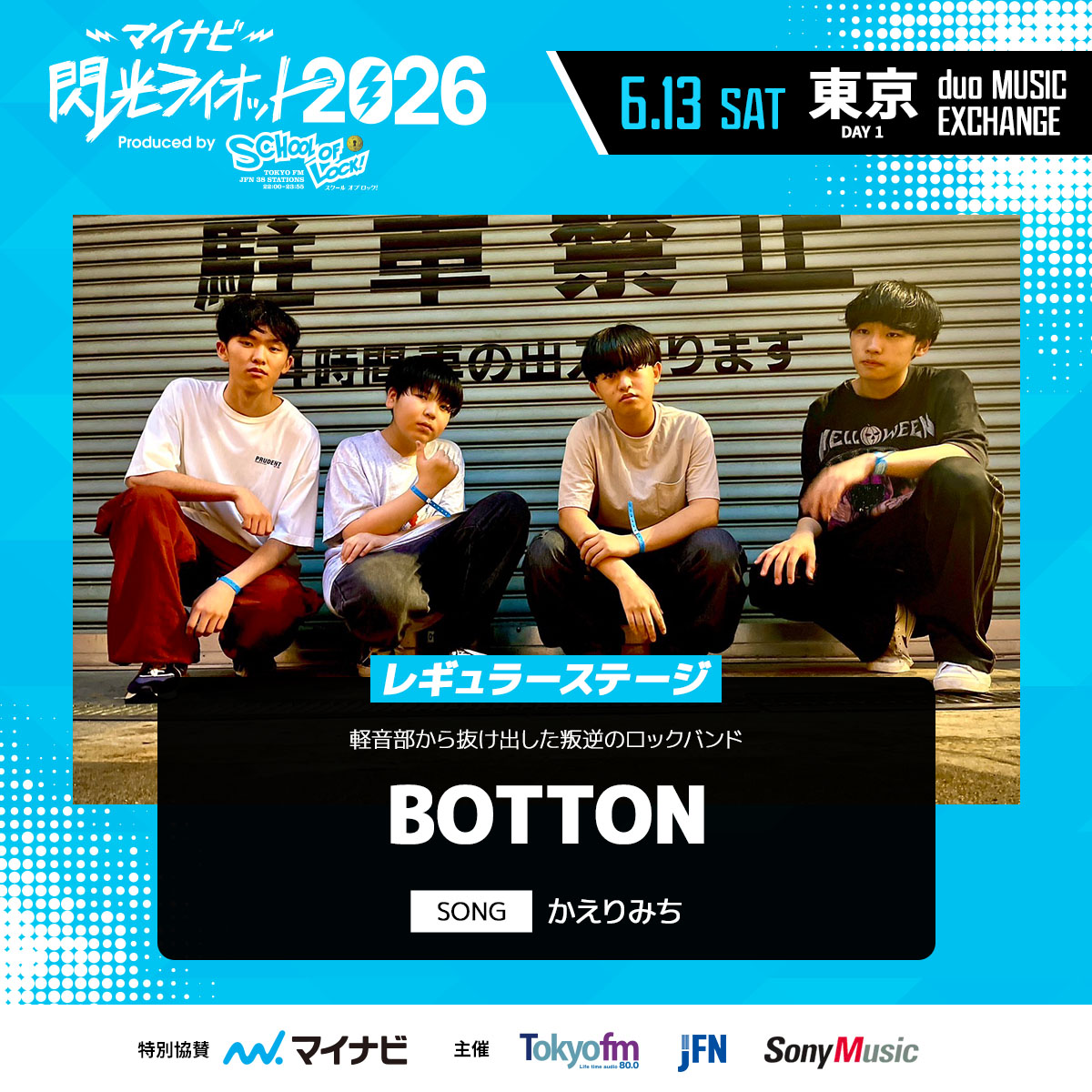 SenkouRiot's tweet photo. 🎸#マイナビ閃光ライオット2026 🥁
＼３次ライブ審査進出者発表スペシャル／

3次ライブ審査【東京会場DAY1】
3組目のアーティストは…

⚡╋━━━━━━━

山梨県出身の４ピースバンド！
BOTTON(@BOTTON_band)

━━━━━━━╋⚡️

#スクールオブロック https://t.co/vkdaMY0eFe