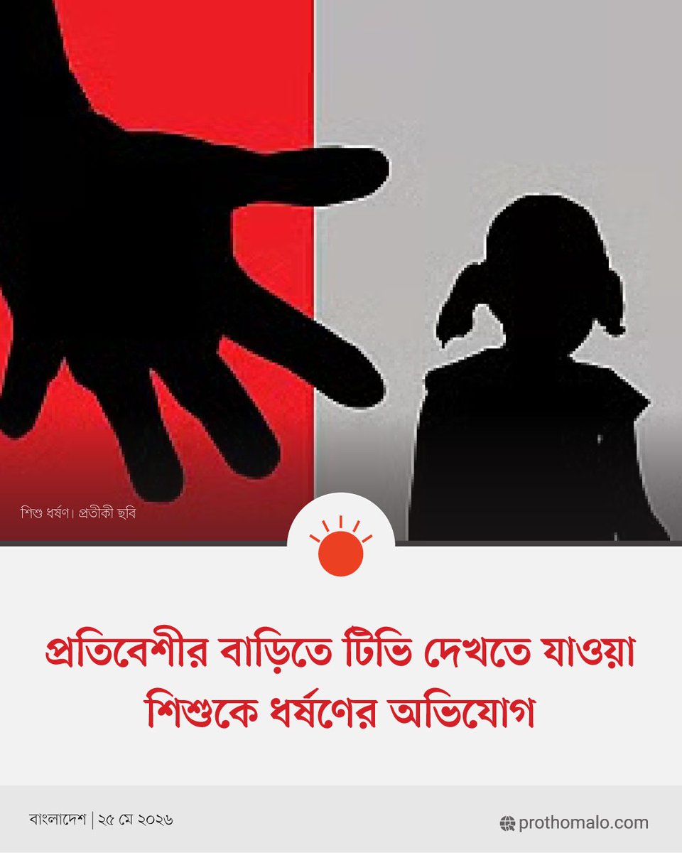 Prothom Alo tweet media