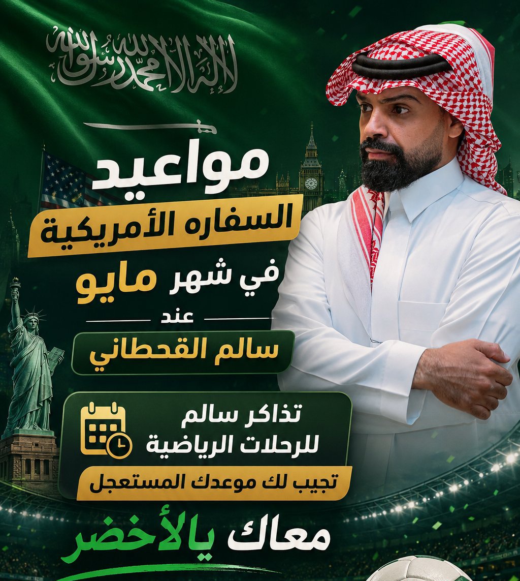 natrobit's tweet photo. 🔥 نوفر لكم حجز مواعيد مستعجله في السفاره الامريكية  
✅ في أول شهر جون    جده 

✅https://t.co/eKyFqcFF7W
فيفا باس الفيفا
موعد السفاره الامريكيه https://t.co/stMvZaLqJS