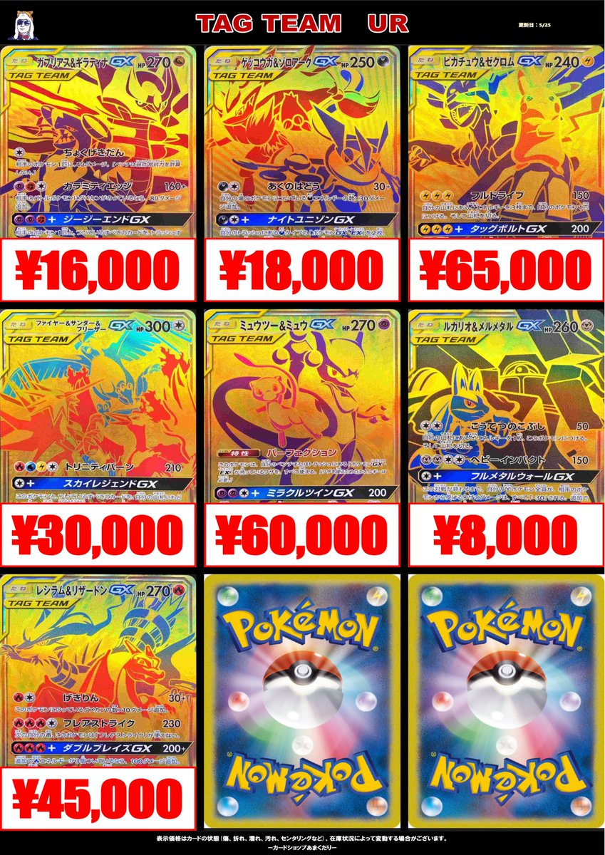 🔴ポケモンカード 買取情報🔴 ✓TAGTEAM ✓サンムーン HR SSR RR SR CP