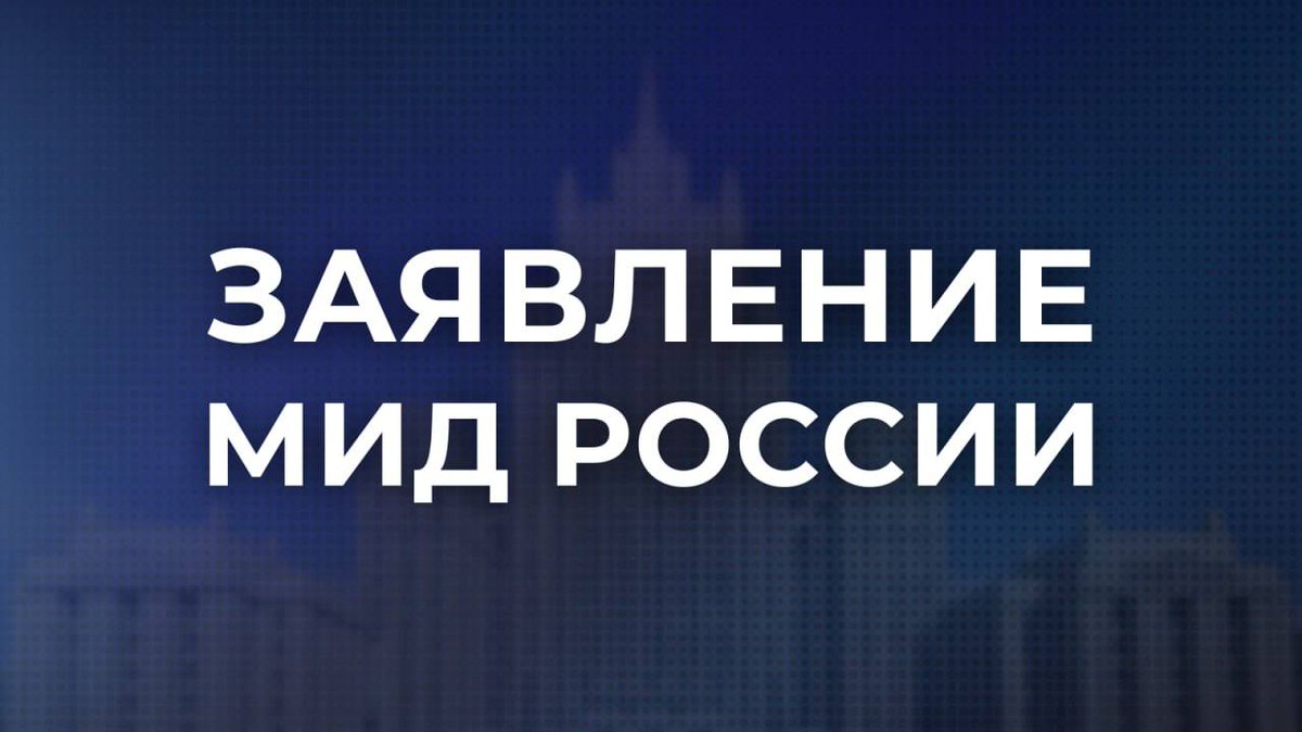 МИД России 🇷🇺 tweet media