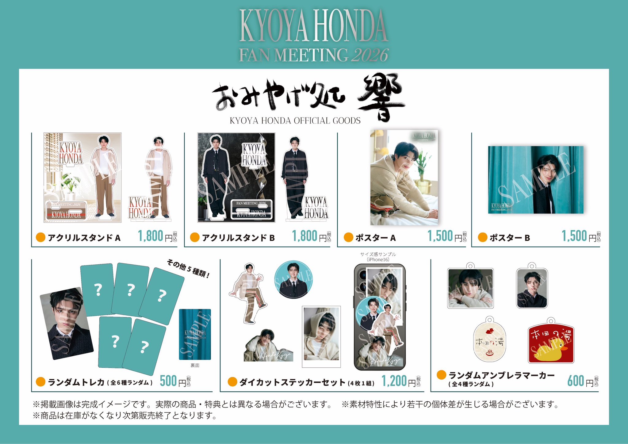 本田響矢 本田の湯 旅館キーホルダー Christmas 2024 本田響矢 本