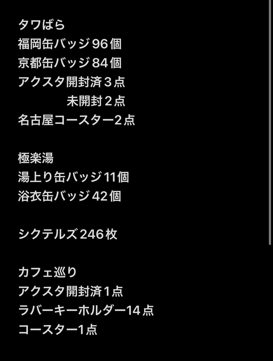 7t4pc's tweet photo. @pankeki126 時差リプライ失礼致します。
当方📕のグッズを複数所持しております。お求めのものございましたら希望額+送料にてお譲りさせて頂きたいです。ご検討よろしくお願い致します🙇🏻‍♀️ https://t.co/XlRtPbcYUC