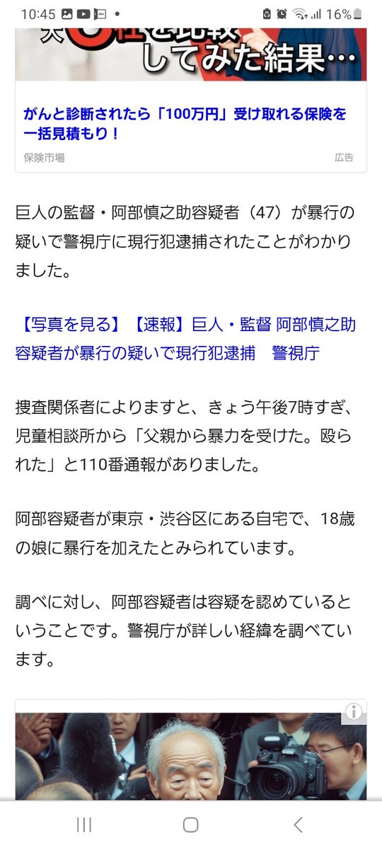 ニュースが流れてきた 文面の、、、一行の、、、📱の上に ～～～監督を