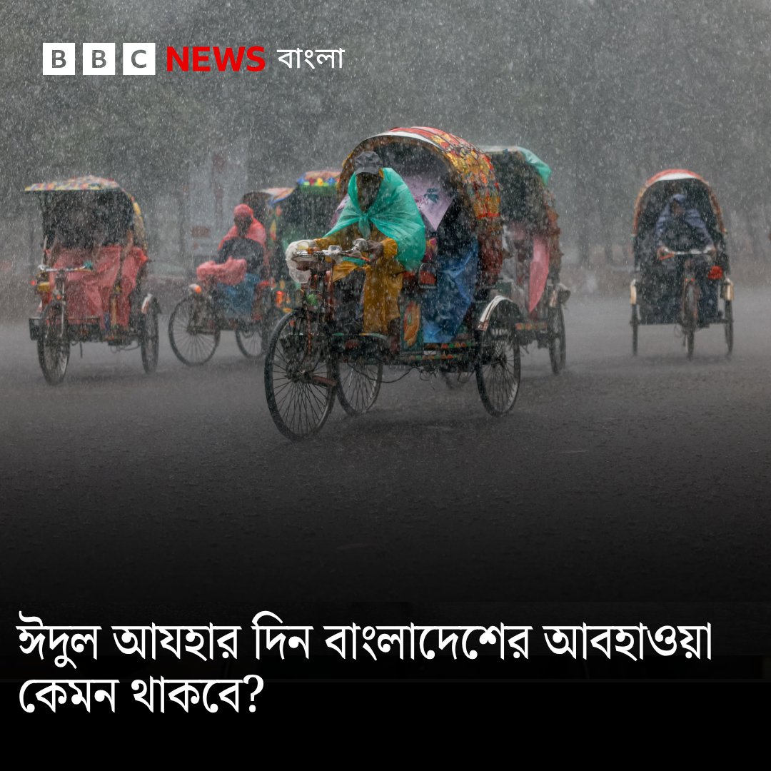 BBC News Bangla tweet media