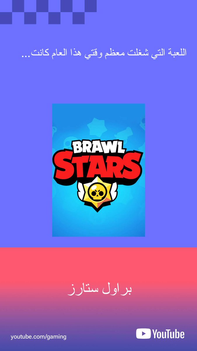 kasking991's tweet photo. @BrawlStars  @YouTube https://t.co/8Njuzi8uhv