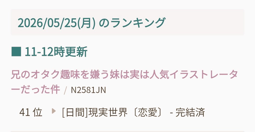 狸寝入@小説家になろう tweet media