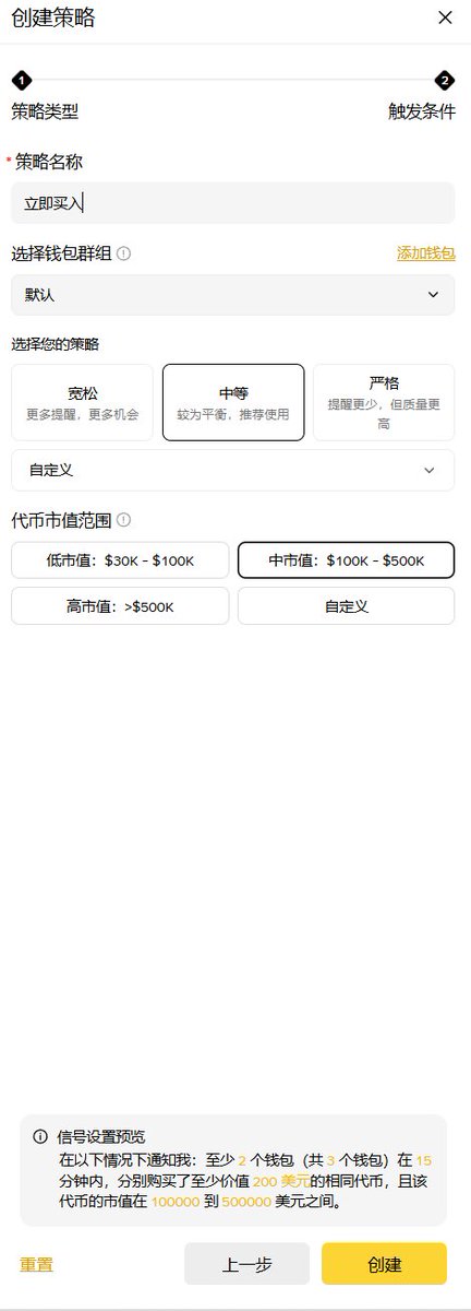 Huwangyan's tweet photo. 这两天体验了下币安钱包网页版新出的 [信号] 功能，说实话有点超出预期了

以前玩链上最累的一件事就是：信息太碎了，得同时开很多东西，而币安钱包这次的信号功能更像是一个市场情绪提前观察器，把很多碎片信息直接整合进了一个页面里。

币安钱包信号的页面能让人一眼明了所有信息，左边是meme和聪明钱，右边是策略。探索里面的推荐策略很全面便捷，仔细挑选一下可以复制很适合自己的策略，而这些策略的功能更是强大：可以让人迅速知道那些币突然开始异动了、那些MEME热度开始暴涨了、些项目开始出现资金聚集了、有那些聪明钱开始集体买入了

核心亮点是还可以自己创建FOMO策略和meme策略，我试着自己添加了几个打狗大神的钱包创建了下，简单的不得了，我这种打狗菜鸟都能创建的很好

创建meme策略时有个回测功能，这个功能简单来说是用历史行情，模拟这套策略过去能不能赚钱，这就有点说法了，能给我们省去不少麻烦，体验了下回测速度很快，报告清晰，对于打狗玩家来说是很有效的提升。

整体体验下来我是真没发现有什么缺陷的地方，对于我这个打狗菜鸟来说太完美了，强烈推荐大家去使用，让更多专业打狗玩家去体验体验，帮助币安让币安钱包更完美
@binancezh @BinanceWallet @sisibinance 
#币安钱包
