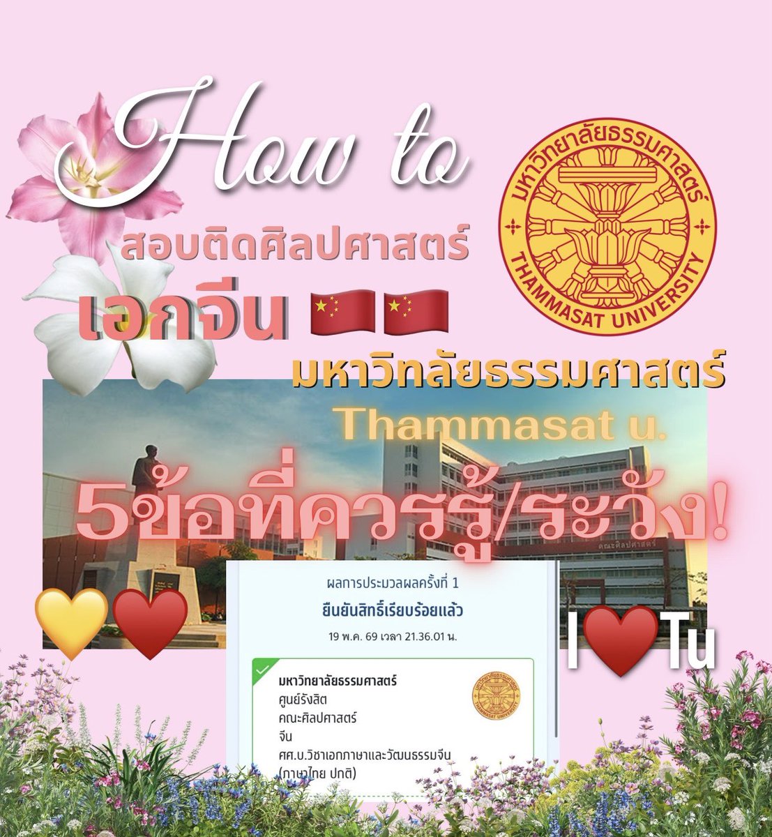 l0rtorkub's tweet photo. ‼️4 ข้อที่ต้องรู้ ถ้าอยากสอบติดเอกจีน มธ.‼️
วันนี้จะมาเตือนน้องๆ #dek70 #dek71 อยากสอบติดเอกจีนมธ.ไม่รู้ไม่ได้ 
#ศิลปศาสตร์มธ #Alevelจีน  #ภาษาจีน  #เอกจีนมธ #ธรรมศาสตร์ #เรียนจีนกับพี่เทียน #tcas69 https://t.co/pJGYiFv2EH
