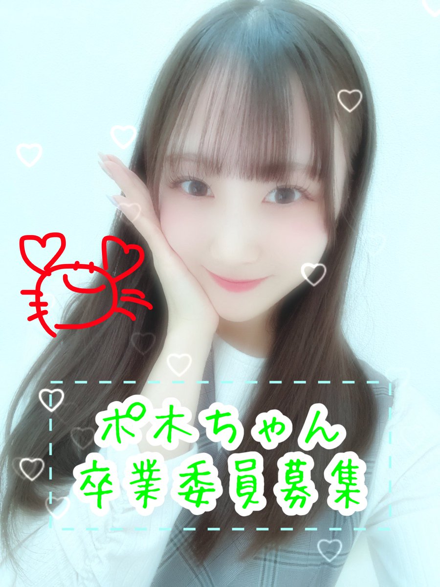 NGT48】木本優菜応援コミュニティ (@poki20230617) / Posts / X