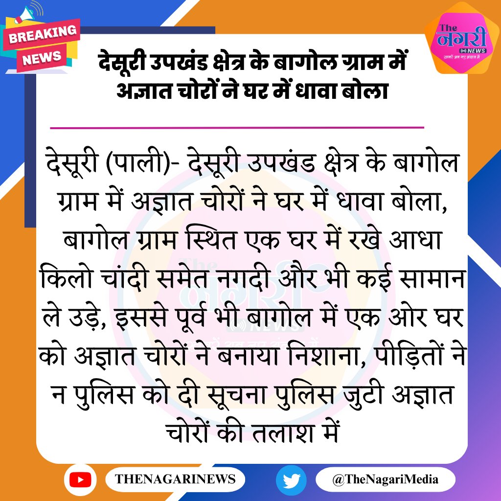 The Nagari News tweet media