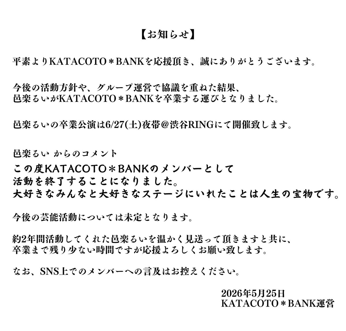 【公式】KATACOTO*BANK tweet media