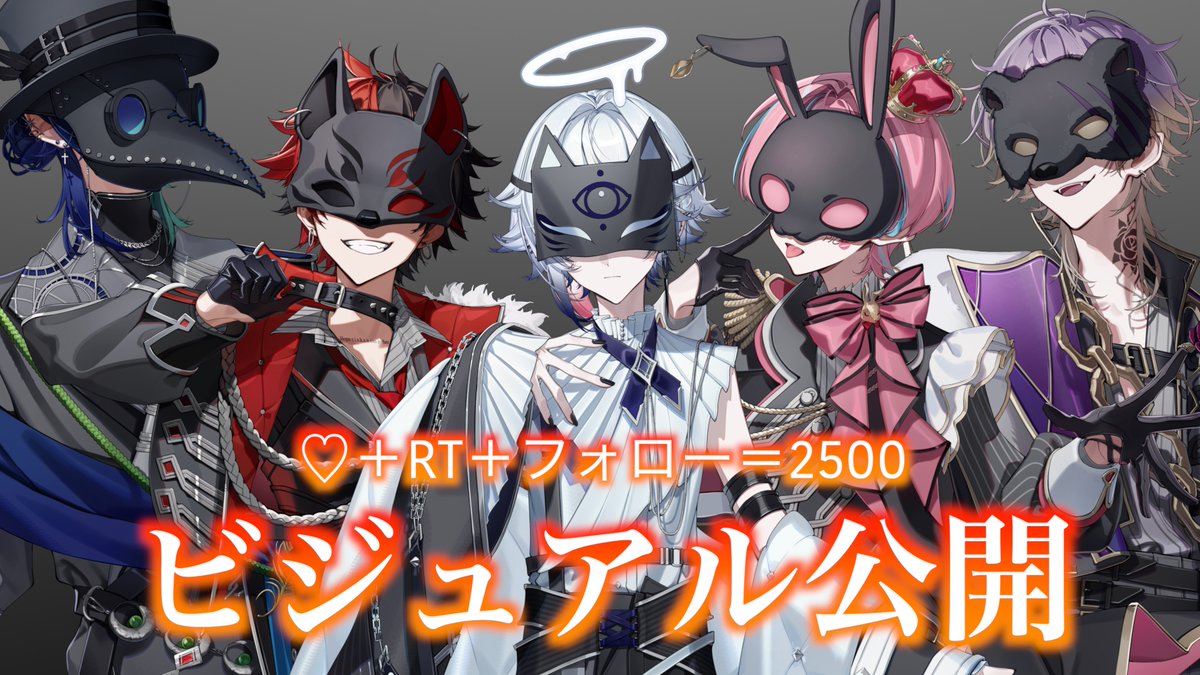 crrg_info's tweet photo. - ついにビジュアル公開 -

俺たちは地球上に存在する
全ての"コンセプト"を侵略する

『 ♡ + RP + ﾌｫﾛｰ ＝2500 』

達成でついに素顔解禁✨

期待の新人歌い手グループ
『くられが』は次のステージへ突入する…!! https://t.co/aJQA9uBJ7V
