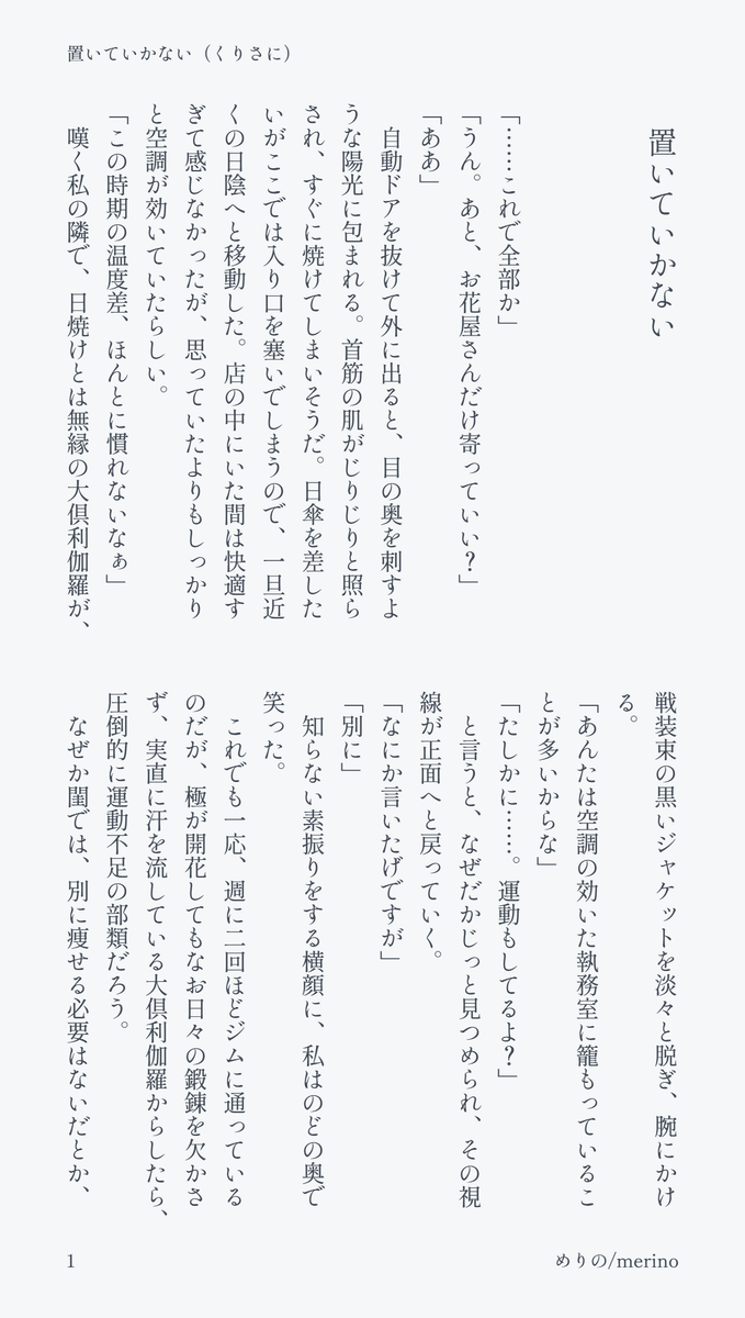 dasm_oo's tweet photo. くりさに　#刀さに
「置いていかない」
極になって以来優しくなったおおくりからの話。付き合ってる。全年齢ですが後半やや大人向けのため、画像は冒頭のみ。

（1/2）続きはリプ↓のpixivにて https://t.co/yHUfyd5ba0