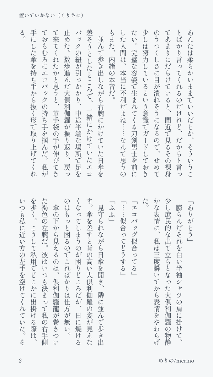 dasm_oo's tweet photo. くりさに　#刀さに
「置いていかない」
極になって以来優しくなったおおくりからの話。付き合ってる。全年齢ですが後半やや大人向けのため、画像は冒頭のみ。

（1/2）続きはリプ↓のpixivにて https://t.co/yHUfyd5ba0