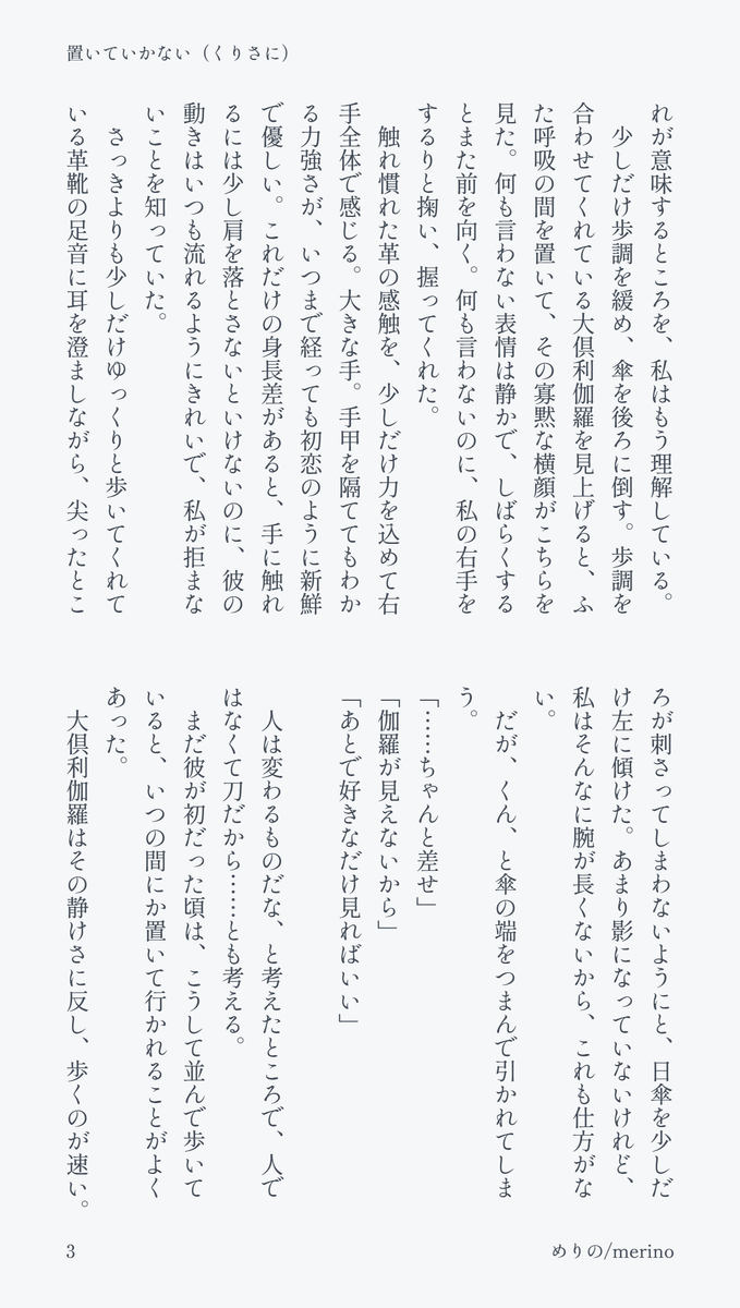 dasm_oo's tweet photo. くりさに　#刀さに
「置いていかない」
極になって以来優しくなったおおくりからの話。付き合ってる。全年齢ですが後半やや大人向けのため、画像は冒頭のみ。

（1/2）続きはリプ↓のpixivにて https://t.co/yHUfyd5ba0