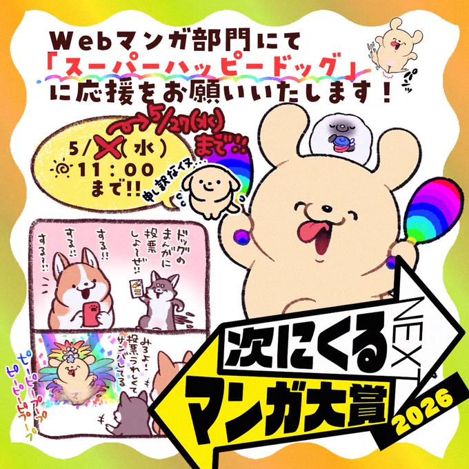 こちら残り2日ほどです!!!!
そして、終了の日を間違えておりました………。

正しくは5/27(水)☀️11時までです!
よろしくお願いいたします🐶💦 