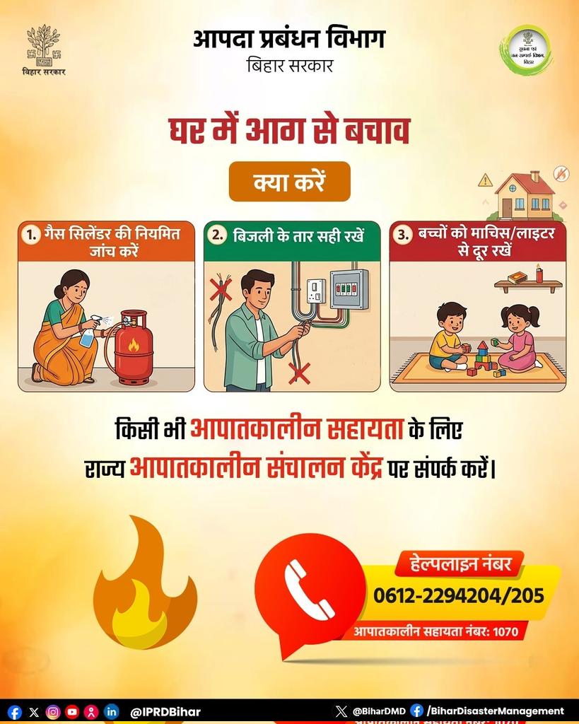 Disaster Management Dept., Govt of Bihar tweet media