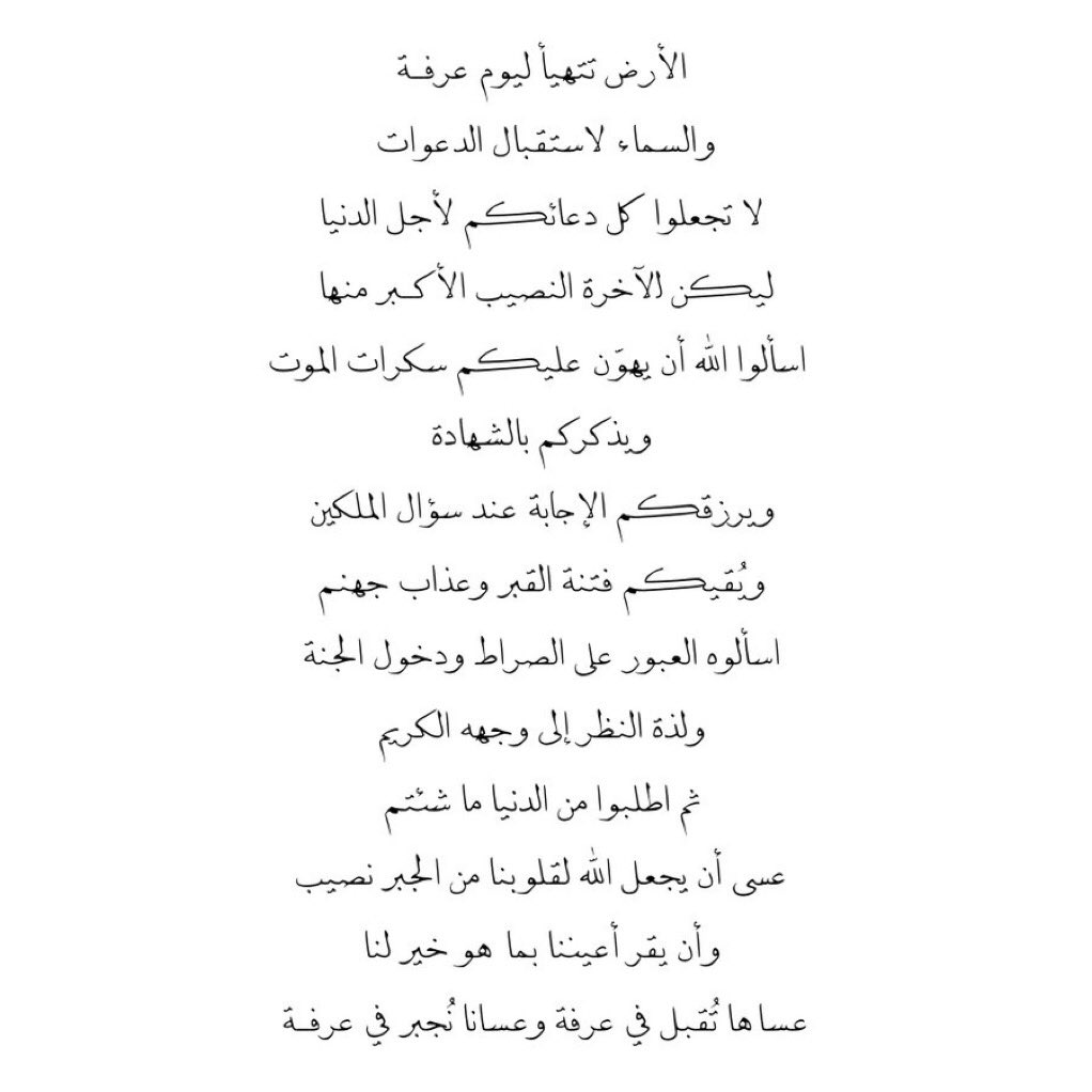 Mkktarat's tweet photo. الأرض تتهيأ ليوم عرفـة 
والسماء لاستقبال الدعوات
لا تجعلوا كل دعائكم لأجل الدنيا 
ليكن للآخرة النصيب الأكـبر منها
 اسألوا الله أن يهوّن عليكم سكرات الموت 
ويذكركم بالشهادة 
ويرزقكم الإجابة عند سؤال الملكين 
ويُقيكم فتنة القبر وعذاب جهنم 🤍 https://t.co/HFSGb7uEvT