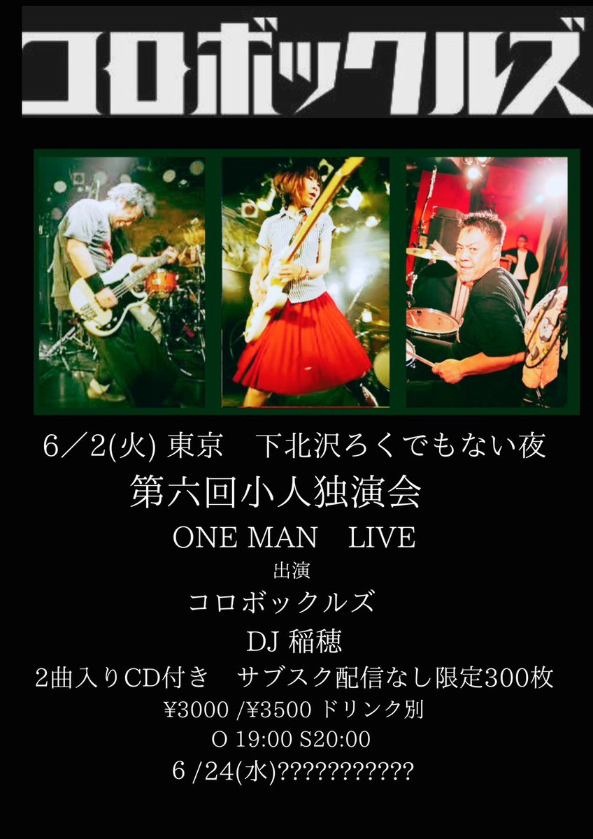 GLOBALTWIST's tweet photo. 昨年末、10年振りに活動を再開して以降、コンスタントにライブを重ねてきたコロボックルズが、遂に来月（6/2）、東京にやってくる。今回、光栄なことに開演前の選曲係をやらせてもらう。会場は下北沢ろくでもない夜。今、観ておくべきロックンロールバンドの一つ。是非。
https://t.co/TG6k09Taez https://t.co/XauLkGSW7c