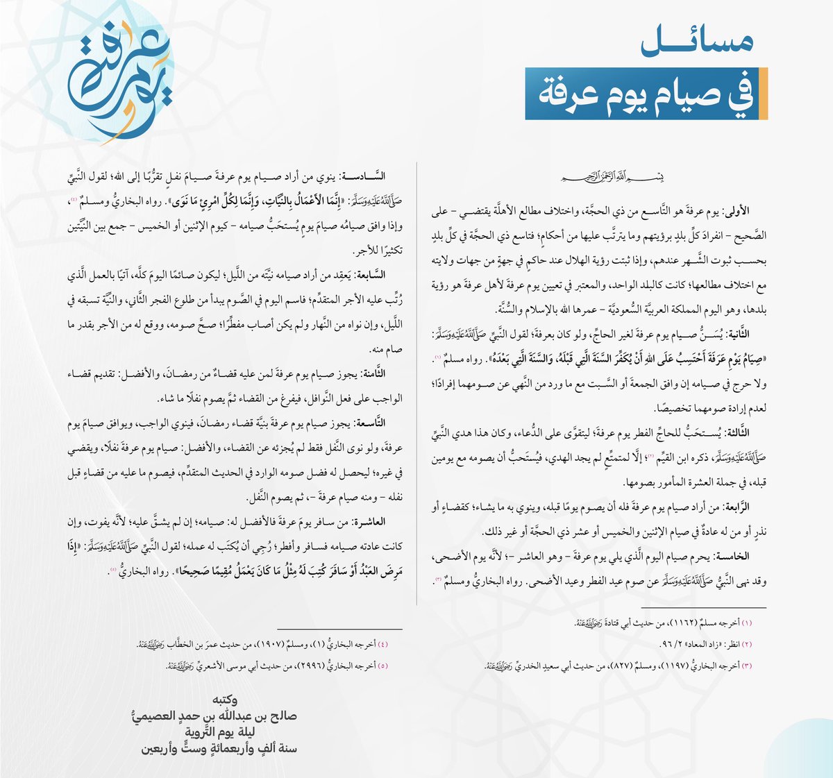 صالح العُصَيمي tweet media