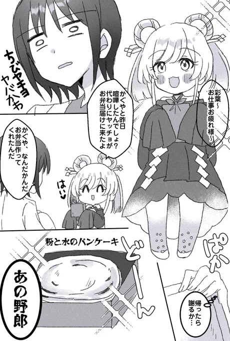 仕返し ※いろかぐやち
#超かぐや姫 
