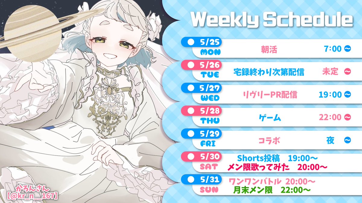 すけじゅーーーる！！！ 5月の終わる音がする…👂 今週は歌ってみた投稿