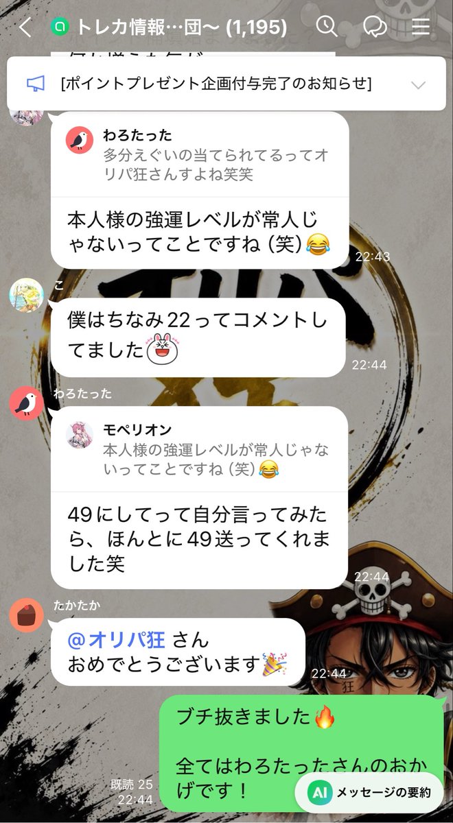 Oripa_Crew's tweet photo. 49で当てたトラフグHighは全てオプチャメンバーのおかげなので明日オプチャ内でプレゼント企画を開催します🎁

僕はぶち抜けただけで満足です✨

オープンチャット
▶︎https://t.co/nKXwwjgMKH

激アツ企画を開催してくれたブラッキーさん
お誘い頂いたジョンジョンさん

ありがとうございました🙇‍♂️ https://t.co/m67OhbfFzw