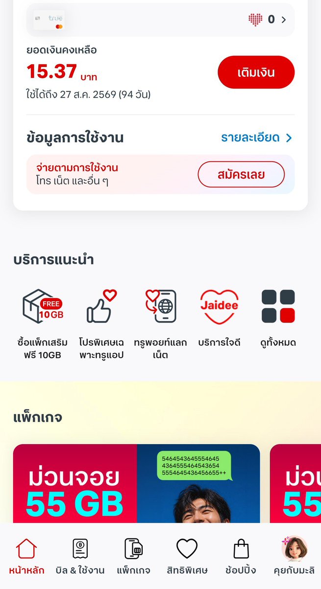 WaanNoi_'s tweet photo. เพิ่งย้ายค่ายมาไม่นานก็สร้างเรื่องเลยรึ?
ยืมก็ไม่ได้ยืม โทรก็ไม่ได้โทร เน็ตก็ไม่ได้เปิด ตัวเลือกแรกก็เป็นค่ายอื่น เงินมันหายไปไหนนนน แบบนี้ใครจะกล้าเติมเงิน เมื่อไหร่ไทยจะมีเครือข่ายให้เลือกเยอะกว่านี้น้อ เหมือนสภาวะจำยอม หนีไปไหนได้บ้าง @TrueMoveH
#ทรูมูฟ #true #ทรู #truemove https://t.co/C5N4vgIaqF