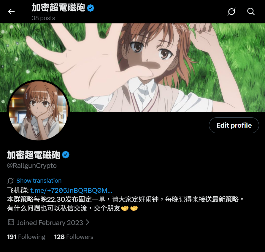加密超電磁砲 tweet media