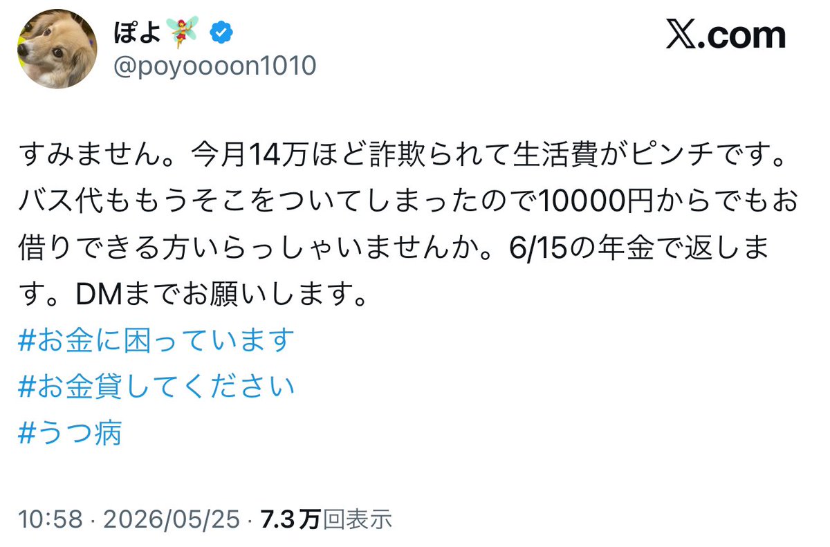 yukito_0010's tweet photo. このぽよってやつ絶対に怪しいです。6月15日まで300円しか持っていないのにＸの認証受けているの？
5月11日は無かったのに、いつのまにか認証受けてる。詐欺アカ確定です。悪質です。
騙されてはいけません。
poyoooon1010
#お金に困っています
#お金貸してください
#うつ病
#詐欺 https://t.co/kAr7ZD7qBr